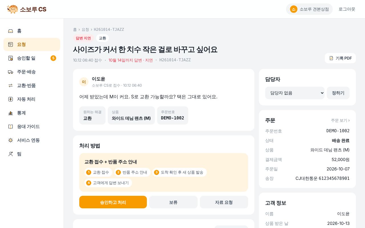 직원에게 나눠 맡기기 화면