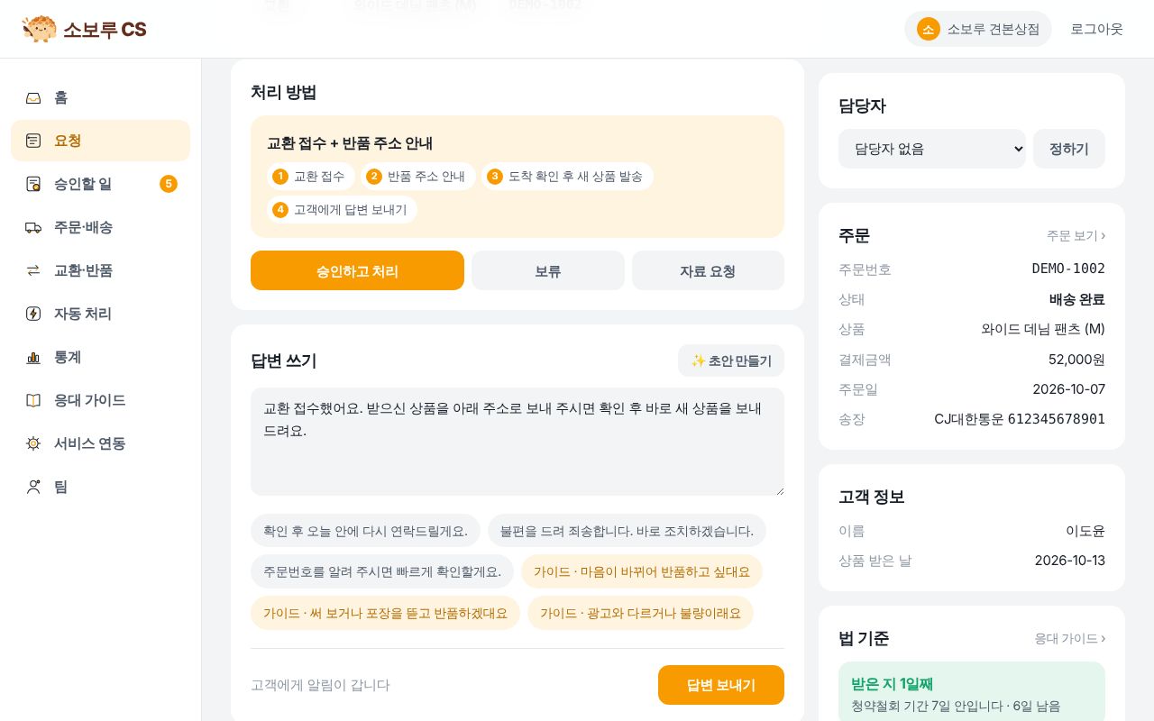 요약과 처리 방법, 답변 초안까지 화면