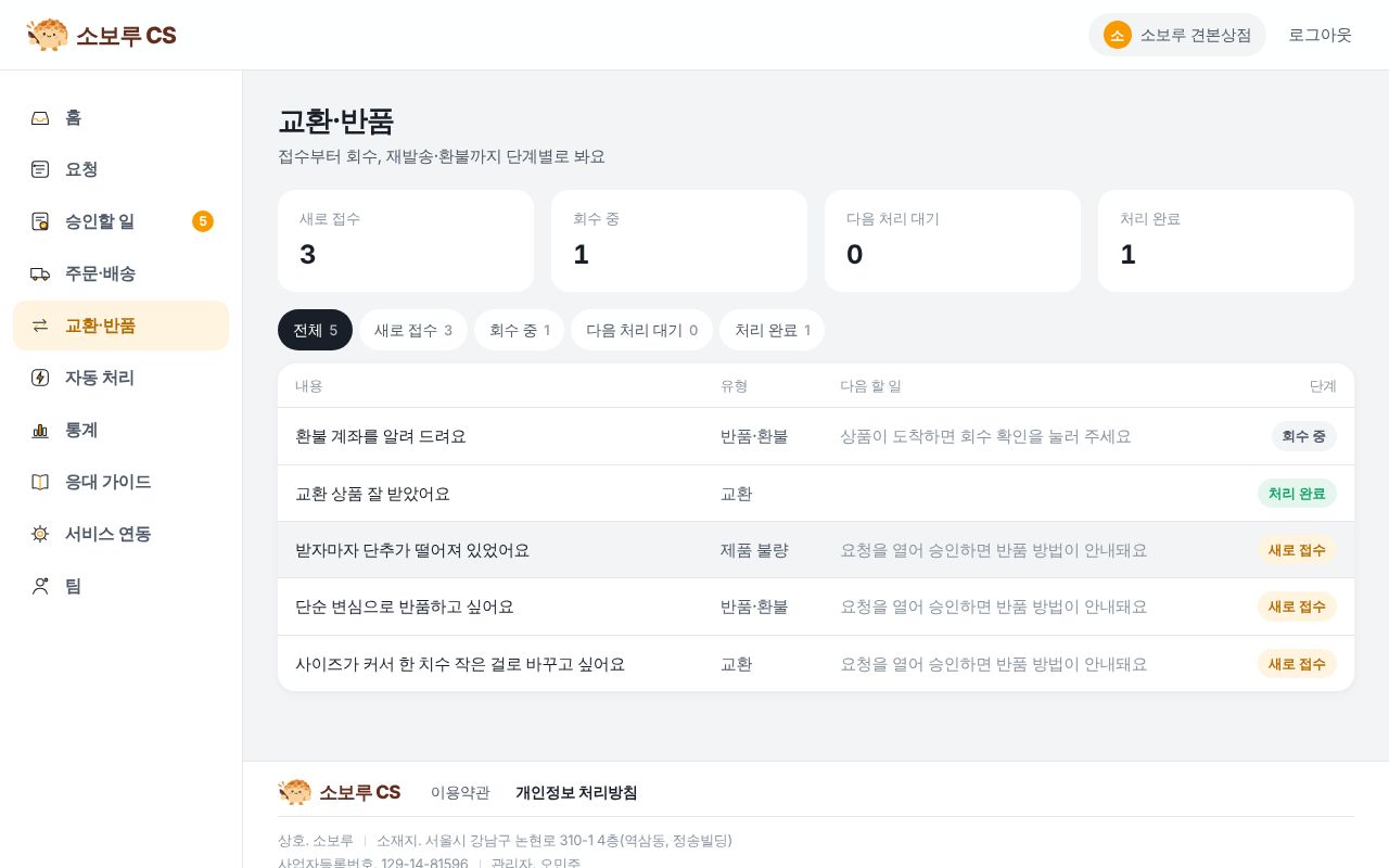 교환·반품을 단계별로 화면